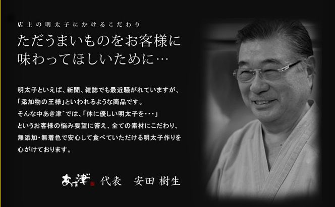 辛子明太子 完全予約制 天然だし 明太子 天 四本売り 配送不可 離島 桐箱入り 厳選 体に優しい明太子 贈答用 ギフト ご飯のお供 冷蔵 