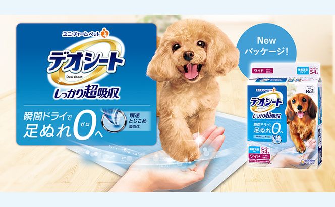 デオシート しっかり 超吸収 無香 消臭 タイプ ワイド 54枚×2 ペットシーツ ペットシート トイレ 犬 犬用トイレ ペット 清潔 ユニ・チャーム 愛犬用 ペット用品