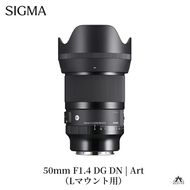 SIGMA 50mm F1.4 DG DN | Art【Lマウント】