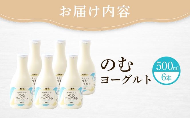 【無添加】 北海道 のむヨーグルト500ml×6本【1100303】