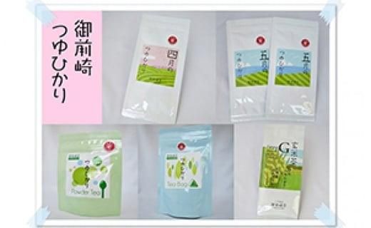 「御前崎つゆひかり」お茶5種詰め合わせ｜緑茶 玄米茶 ティーバッグ 粉末茶 パウダー 静岡 222232_AD001
