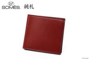 SOMES 財布 二つ折り 純札 (ダークブラウン) HV-26 [ソメスサドル株式会社 北海道 砂川市 12260726-b] ソメス さいふ サイフ ウォレット メンズ レディース 薄い 本革 革 革製品 シンプル コードバン 馬革