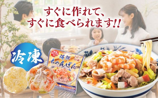 【ゴロゴロ具材で旨みたっぷり】海鮮 ちゃんぽん 3食 / 南島原市 / こじま製麺[SAZ029]