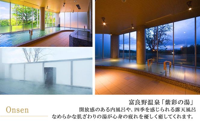 新富良野プリンスホテル 宿泊券 ダブルルーム  (ホテル 宿泊 素泊まり チケット 旅行 体験 トラベル リゾート 北海道 富良野市 ふらの)