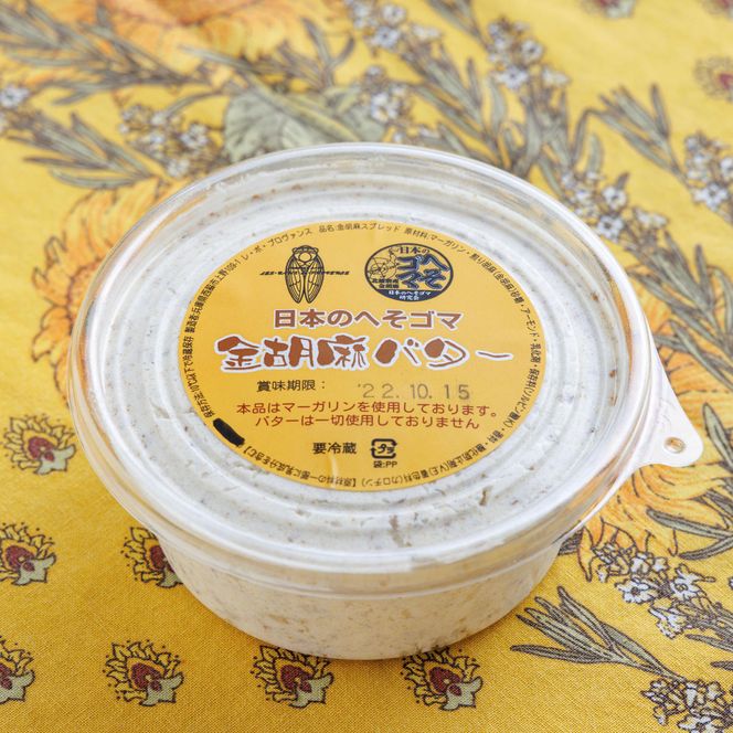 【アーモンドバター＆金胡麻バター＆いちごマーガリン】３種×２個セット（合計６個）トーストに塗って美味しい♪（15-56）