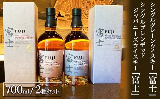 キリン シングルグレーンウイスキー 富士・キリン シングル キリン シングルグレーンウイスキー 富士・キリン シングル