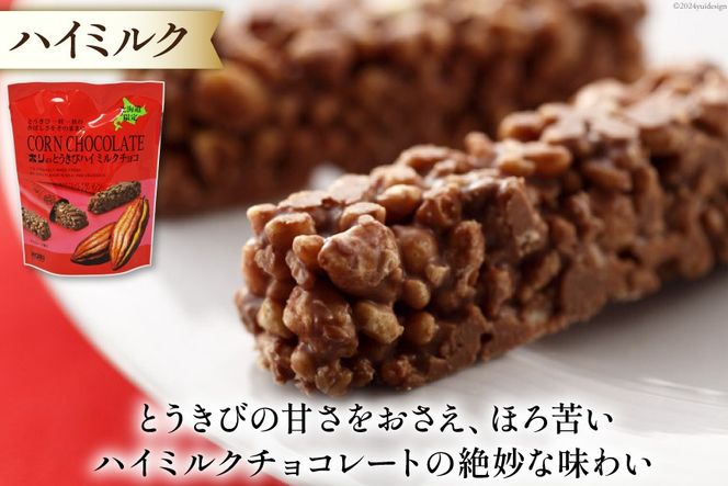 チョコレート とうきびチョコ 10本入 食べ比べ 3種 各1袋 計3袋 セット [砂川ハイウェイオアシス観光 北海道 砂川市 12260826-e] チョコレート菓子 チョコ 菓子 お菓子 個包装 ばらまき スイーツ