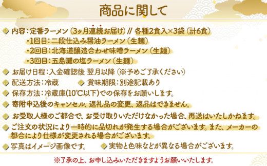 【3ヶ月定期便】北海道産小麦の生ラーメン 全3回お届け (各月6食/計18食) | ラーメン らーめん 拉麺 中華そば ramen 定期便 3ヶ月 3回 食べ比べ 醤油 みそ 塩 生麺 お取り寄せ 冷蔵 北海道 望月製麺所