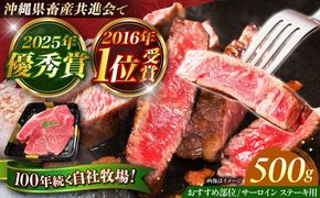 【数量限定】沖縄和牛 佐渡山牛 サーロイン＆希少部位 ステーキ肉 500g 牛肉 和牛 サーロインステーキ 焼肉 赤身 沖縄市 / 肉のサブロー[BCBC004]