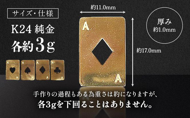 純金　K24　24金　トランプ　エース4枚セット（各3g）　BQ-254