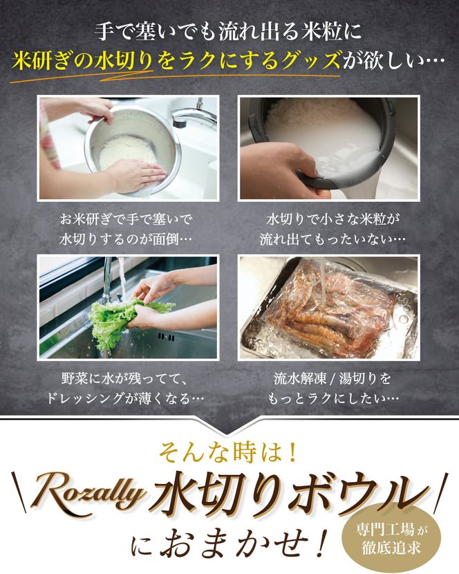 【雑誌掲載モデル】 水切りボウル 水切り 米研ぎボウル 【kw0286-0027】