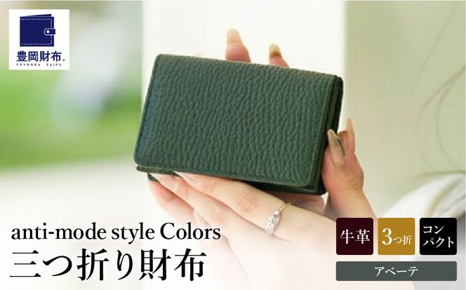 豊岡財布 Colors三つ折りウォレット AW500 アベーテ / 小銭入れ カードケース ミニマル 財布 サイフ 革小物 本革 メンズ レディース