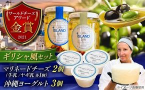 Cheeseanista チーザニスタ Little Island tyrί (マリネードチーズ 牛乳×1・ヤギ乳×1) ＆ 沖縄ヨーグルト×3 沖縄市 / Little GREEK Kitchen[BCAT004]