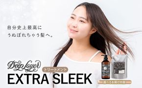 トリートメント ディープレイヤー EXTRA SLEEK 470g 750g《30日以内に出荷予定(土日祝除く)》茨城県 結城市 化粧品 ヘアケア トリートメント ケア用品 ヘア 美容【配送不可地域あり】---yuki_s_9_470g---