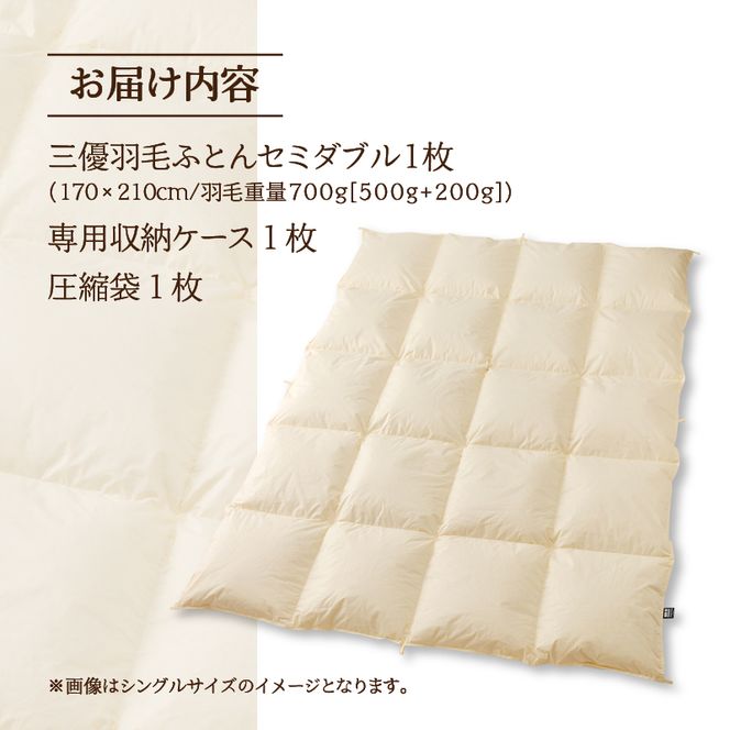 【セミダブル】5つ星高級ホテル多数採用 国内シェア70％ 羽毛布団 掛け布団 ｜ 洗える 抗菌防臭 防ダニ 寝具 ダウン 布団 ふとん 綿100％ 受注生産 完全国内生産 国産 日本製 快眠 ホテル仕様 北海道 【 滝川市 】