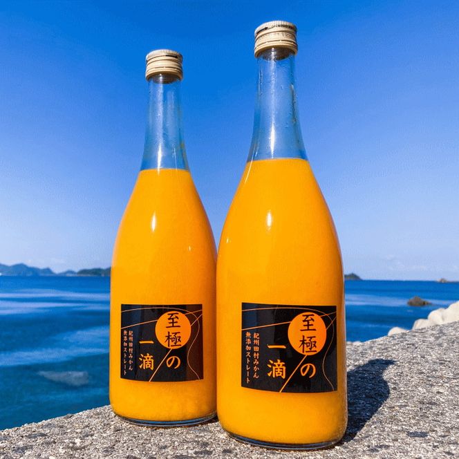 【無添加】田村みかんの新鮮100％ジュース「至極の一滴」720ml×2本入り