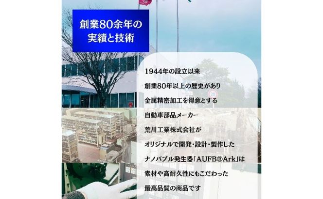 メディアに紹介されました! 特許取得済 ナノバブル 散水シャワー付き AUFB メンテナンスフリー 散水 洗車 洗浄力 ガーデニング 家庭菜園 農業 日本製 工事不要 取付簡単