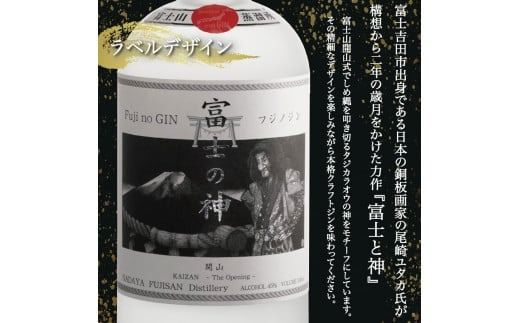 富士の神　開山 【200ml/500ml】クラフトジン 国産 フジノジン 湧水