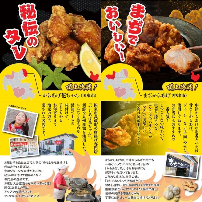 唐揚げ頂上決戦！からあげ県おおいたの名店食べ比べ定期便 大分県 国東市 中津市 竹田市 豊後大野市 料理 ご当地 グルメ 有名店_2676R-11