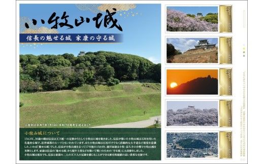 小牧市制70周年記念フレーム切手「小牧山城」 ［999K01］ 数量限定 小牧市制 70周年 記念 フレーム切手 小牧山城 オリジナル切手 切手 オリジナルグッズ 記念品 限定品 日本郵便株式会社 共同制作 ご当地グッズ 雑貨 お取り寄せ 愛知県 小牧市 送料無料