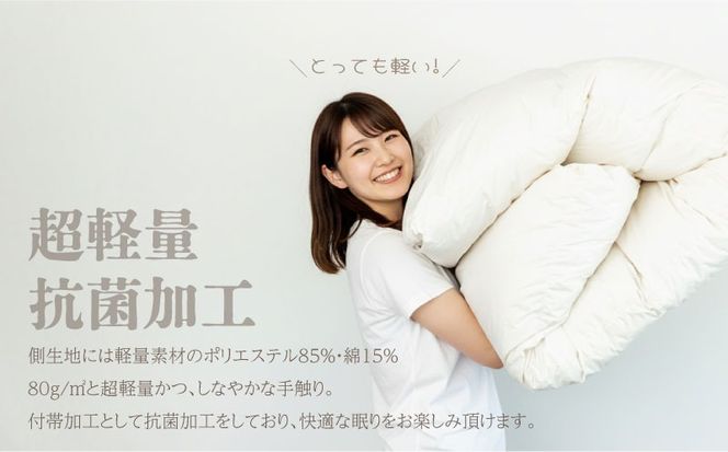 【セミダブル】【肌掛け】羽毛肌掛け布団（抗菌加工）スーパーマイクロ　超軽量素材（170cm×210cm） AA201