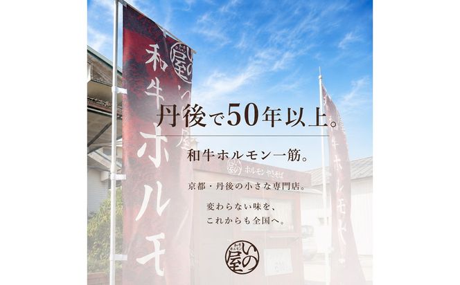 和牛味付きホルモン 50年続く小さな専門店の自家製特製たれ付ホルモン 贈答用400g×3袋　50年愛される専門店の味 和牛 味付き タレ付き おかず 惣菜 おつまみ ふるさと納税 ホルモン　HY00003