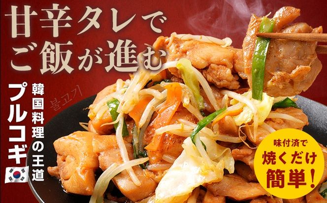 プルコギ 味付け肉 鶏肉 冷凍 味付き 小分け 真空パック 大容量 焼肉 1.2kg 惣菜 おかず 時短 焼くだけ 簡単調理 韓国料理 お弁当 最短10日発送