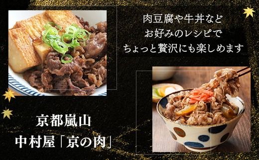 京都嵐山中村屋総本店厳選 国産黒毛和牛 切り落とし 600g（300g×2パック）≪訳あり 業務用 和牛 牛肉 真空冷凍 小分け≫