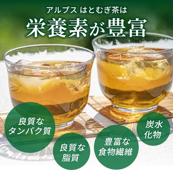 アルプス　はとむぎ茶　ペットボトル350ml×24本入 [A-052001]