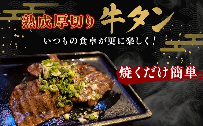 【本場仙台の味】熟成厚切り牛タン 1kg（500g×2p）～8mmカットで抜群の食べ応え～【肉 牛肉 タン 仙台 名物 グルメ 厚切り 焼肉 プレミアム バーベキュー ジューシー 柔らかい 食品 ギフト 風味豊か 旨味 冷凍保存 焼き方簡単 食べ比べ 高級 贅沢】 041009_JE001
