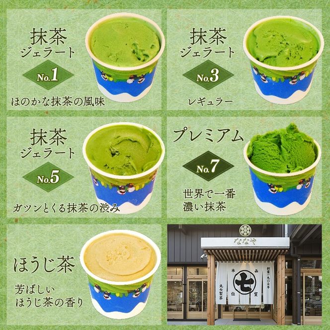ななやの世界でいちばん濃い抹茶ジェラート・ロールケーキ・生クリーム大福とお茶のセット