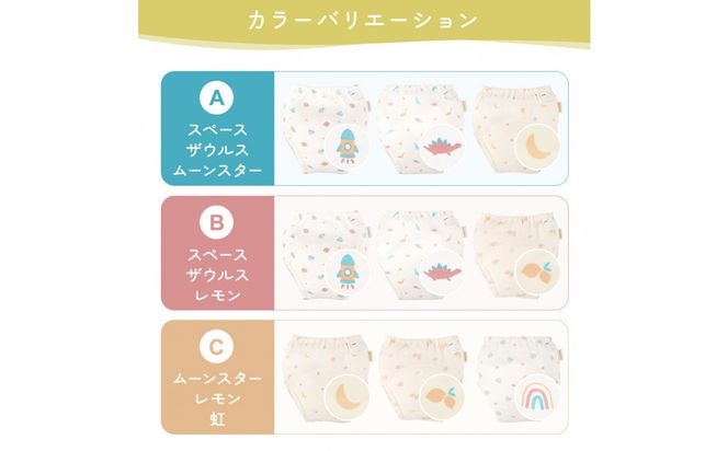 【100サイズ】「おねむうパンツ」4重トレーニングパンツ3枚セット・A（スペース、ザウルス、ムーンスター） 141305_LA10VC02