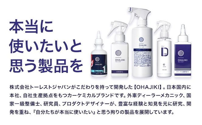 OHAJIKI SILKON コーティング 200ml 株式会社トーレストジャパン《30日以内に出荷予定(土日祝除く)》 熊本県 大津町 車 自動車用 磨き 撥水 コーティング---so_tltslkn_30d_25_16500_200g---