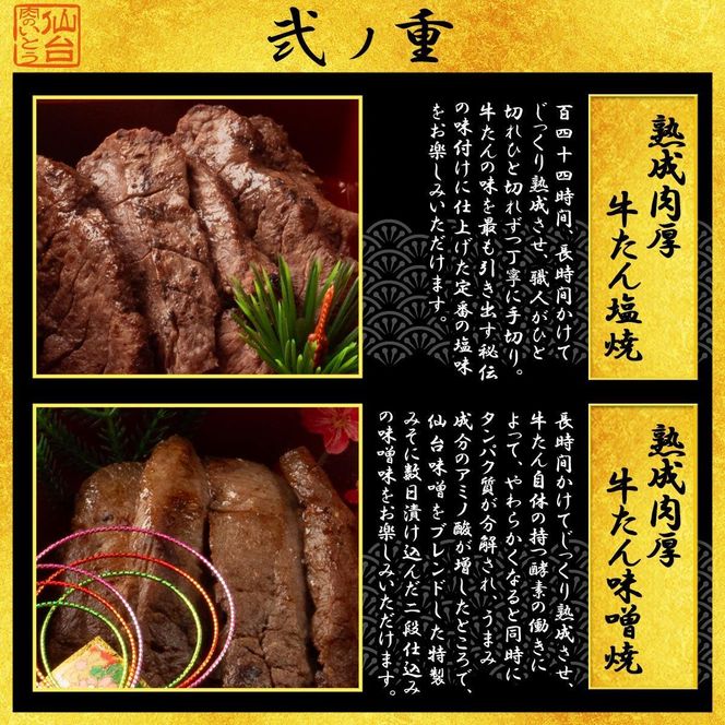 肉のいとう 最高級A5ランク 仙台牛と牛たん お肉のおせち 2段重（3～4人前）【食品 惣菜 おせち料理 御節 お取り寄せグルメ 加工食品  年内発送 2027 期間限定】 041009_AP010