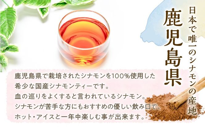 【5営業日以内に発送】香り豊かなシナモンティー（28包入り）　K111-036