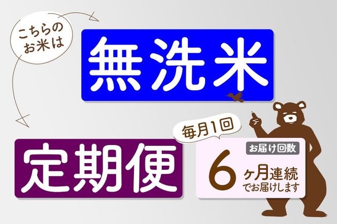 ※令和7年産 新米予約※《定期便6ヶ月》秋田県産 あきたこまち 30kg【無洗米】(5kg小分け袋) 2025年産 お届け周期調整可能 隔月に調整OK お米 藤岡農産|foap-31006