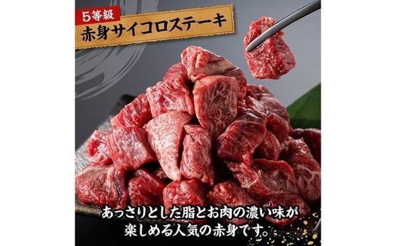 牛肉 宮崎牛A5ランク赤身サイコロステーキ合計600ｇ 【 肉 牛肉 国産 黒毛和牛 宮崎牛 A5 焼肉 サイコロステーキ ステーキ 宮崎県 川南町 】 [D11403]	