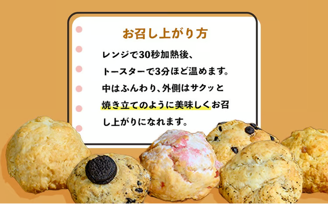 【おやつの実　Lafra（ラフラ）】おまかせスコーンセット 10~20個入り