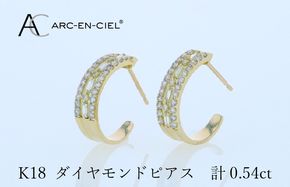 J058-4 アルカンシェル K18ダイヤピアス 計0.54ct【鑑別書付き ジュエリー プレゼント ギフト ファッション アクセサリー 贈り物 贈答 お祝い 記念日】