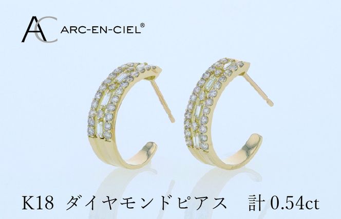 J058 アルカンシェル K18ダイヤピアス 計0.54ct