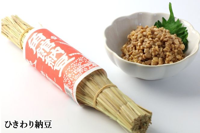 角館納豆製造所 藁苞入り納豆食べ比べセット（ひきわり納豆10個、小粒納豆10個）（冷蔵）国産大豆使用|02_knm-031001