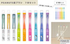 PEANUTS歯ブラシ　7本セット fain0014