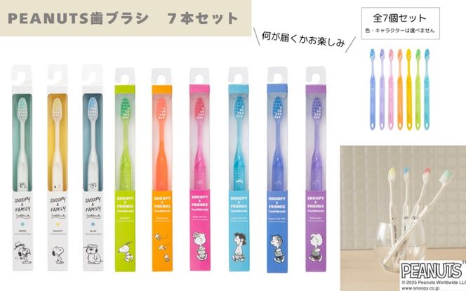 PEANUTS歯ブラシ　7本セット fain0014