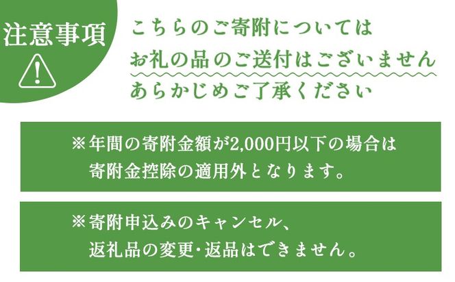 中標津町への応援寄附 3,000円(返礼品なし)【10003】