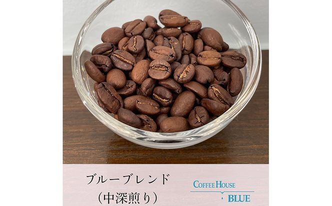 ブルーブレンド＋霞ヶ浦ブレンド＋筑波山ブレンド（100g×3種） | コーヒー 珈琲 コーヒー豆 自家焙煎 ブレンド オリジナル 飲み比べ