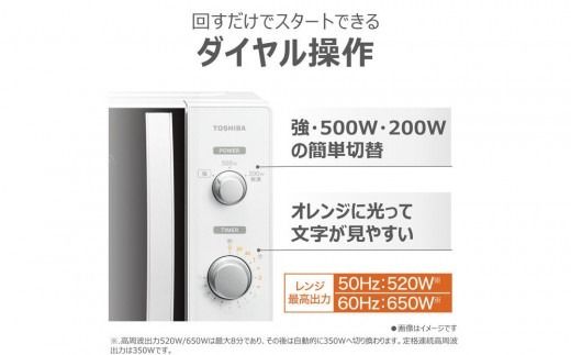 東芝 単機能レンジ ダイヤル操作 フラット庫内 17L ER-M5B(W)