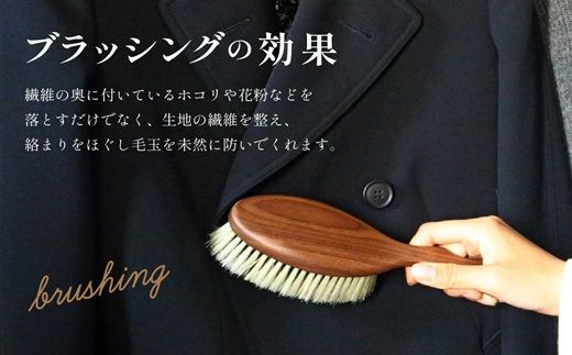 ウォールナットの洋服ブラシ ウール用(CB-1) 名入れ《 ウォールナット カシミヤ シルク アンゴラ ウール 繊維を整える 毛玉を防ぐ ネーム入れ プレゼント 》【2401N07603】