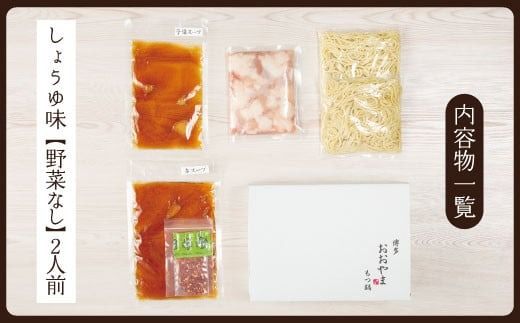 【ギフト対応可】福岡もつ専門店売上高1位 博多 もつ鍋 おおやま もつ鍋 しょうゆ味 2人前 牛肉 小腸 なべ 醤油 太宰府