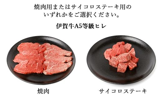 伊賀牛 A5 ヒレ・サーロイン・イチボ サイコロステーキセットC 計約600g【最高級部位3種食べ比べ】【dido0024-2】