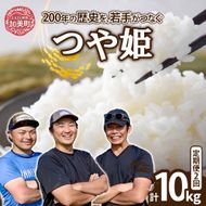 【5kg×2回 計10kg】 米 宮城県産 つや姫　定期便 《 令和7年産 新米 》 ブランド米 白米 精米 ご飯 ごはん コメ こめ お米 小分け 家庭用 結心ファーム [ 宮城県 加美町 ]  | yu-th05-t2-r7